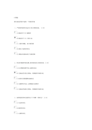 北京中医药大学病理学Z第三次作业