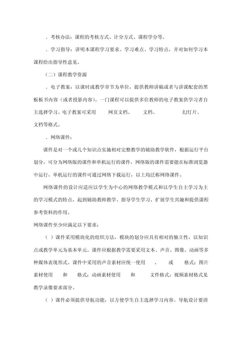 北京中医药大学课程BB教学平台建设要求_第2页