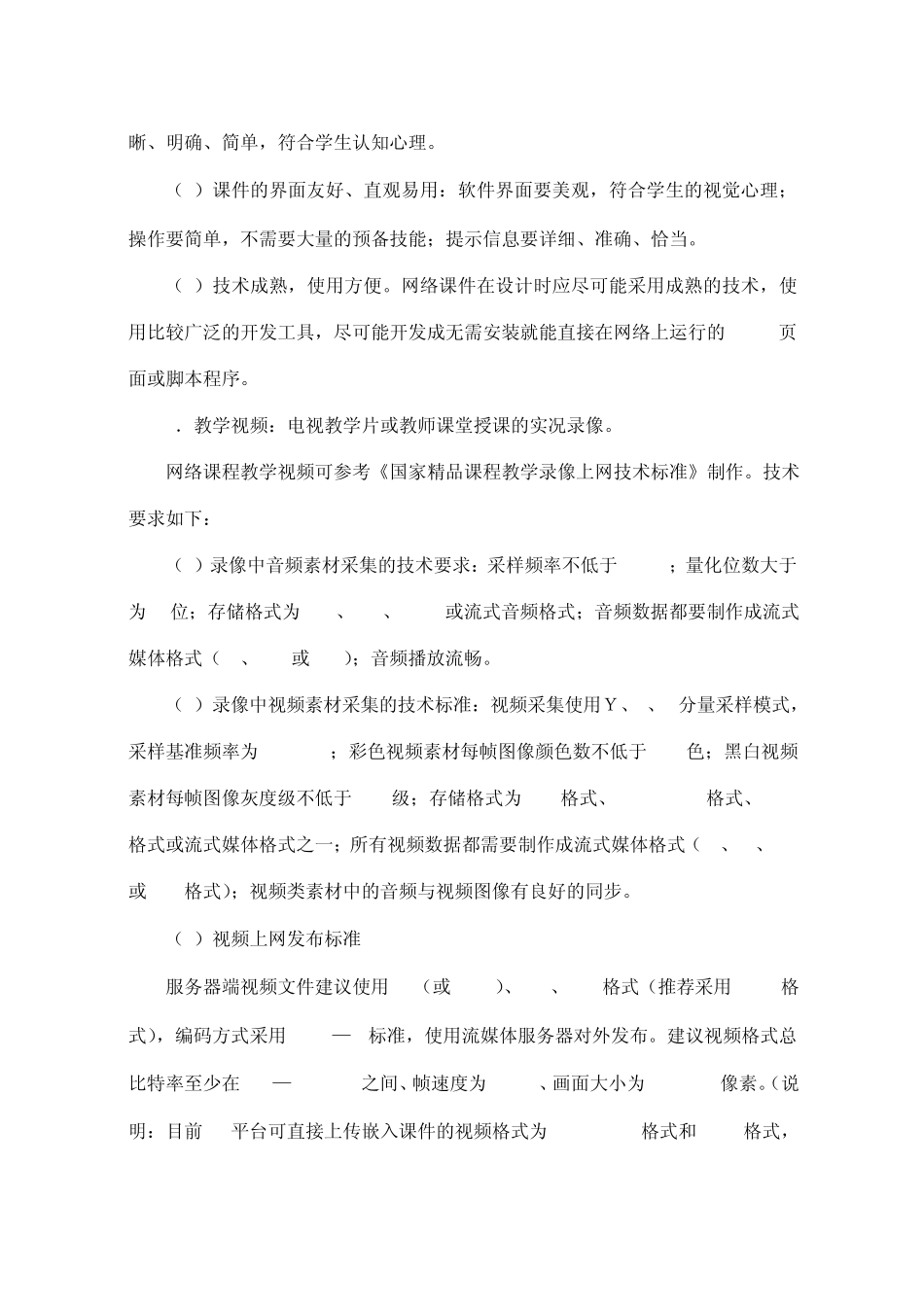 北京中医药大学课程BB教学平台建设要求_第3页