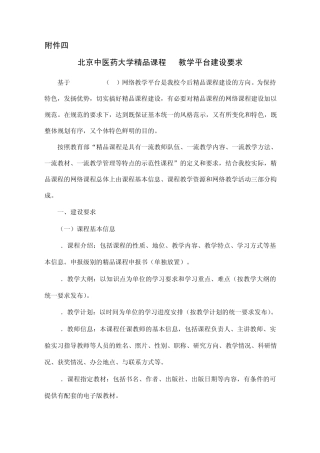北京中医药大学课程BB教学平台建设要求