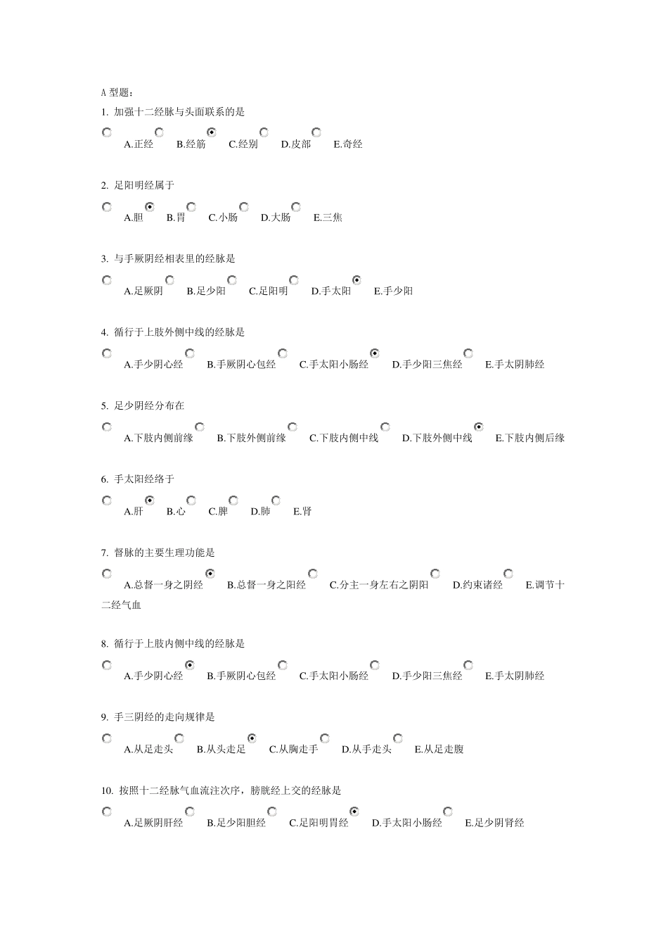 北京中医药大学远程教育《中医基础理论Z》作业8答案_第1页
