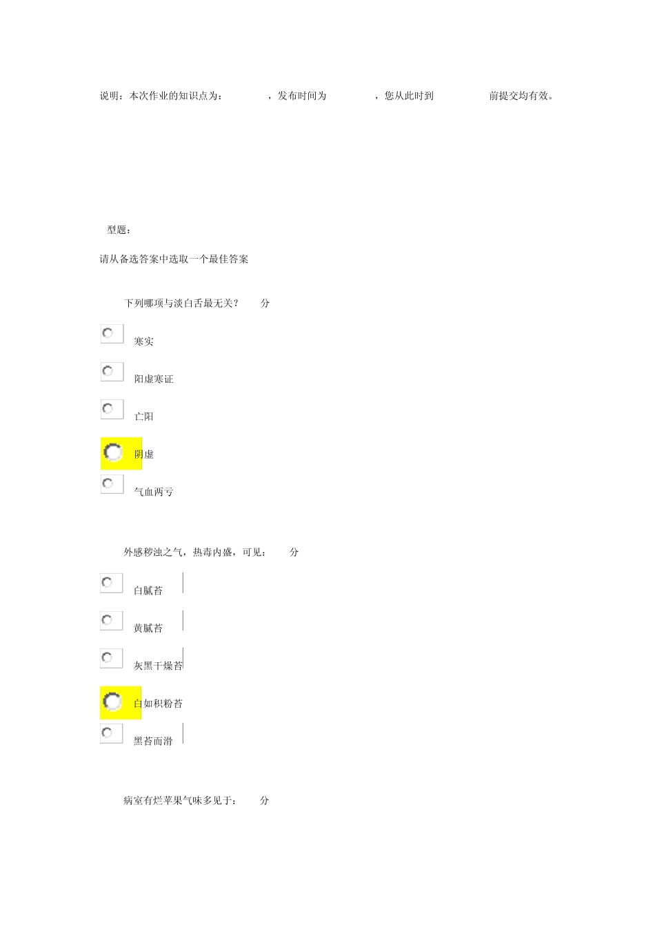 北京中医药大学远程教育《中医诊断学Z》作业2答案_第1页