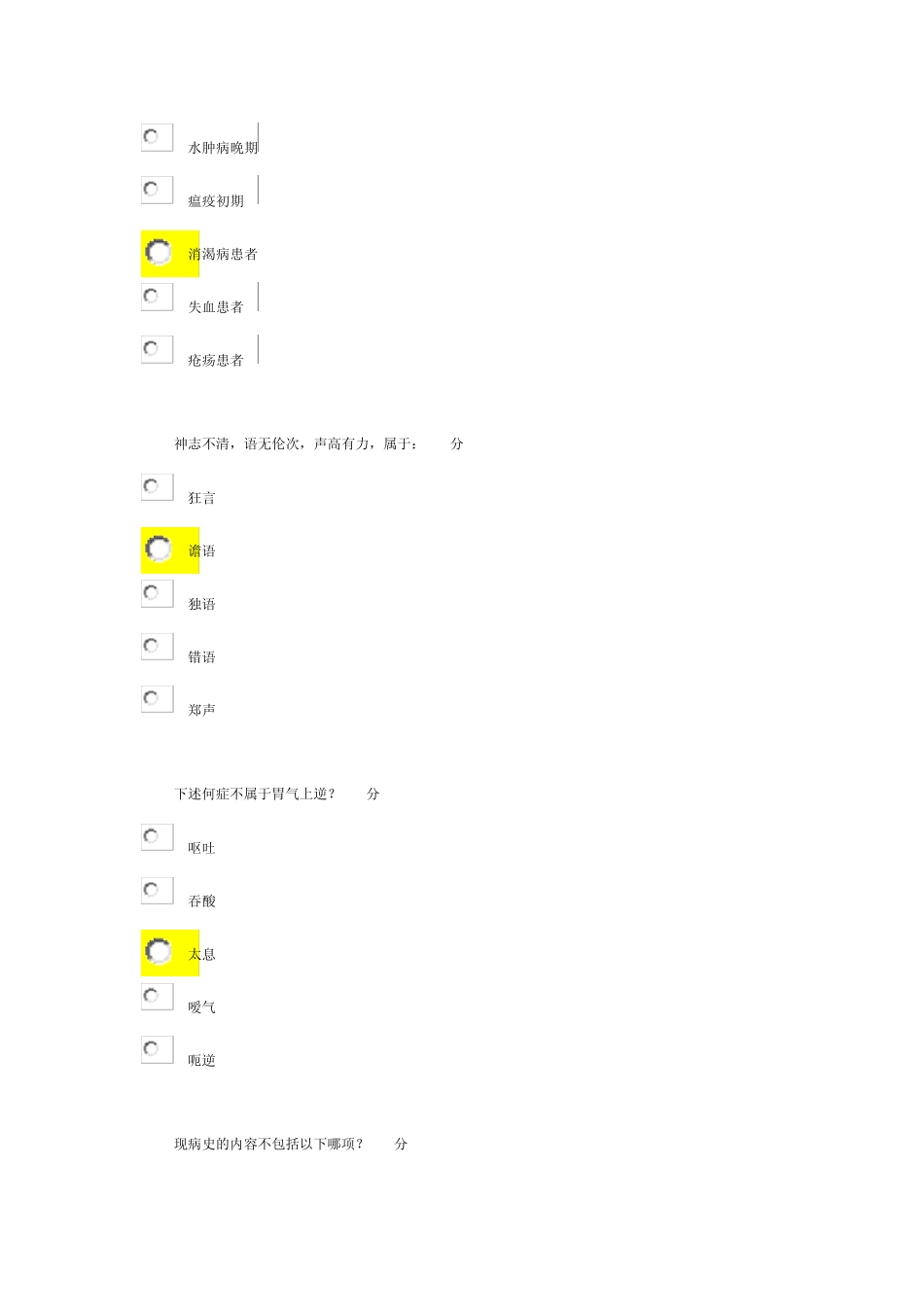 北京中医药大学远程教育《中医诊断学Z》作业2答案_第2页