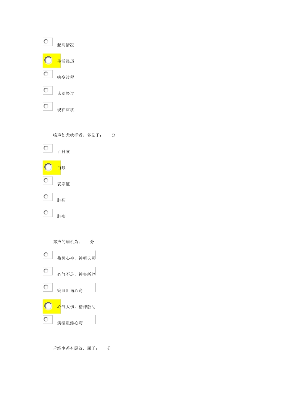 北京中医药大学远程教育《中医诊断学Z》作业2答案_第3页