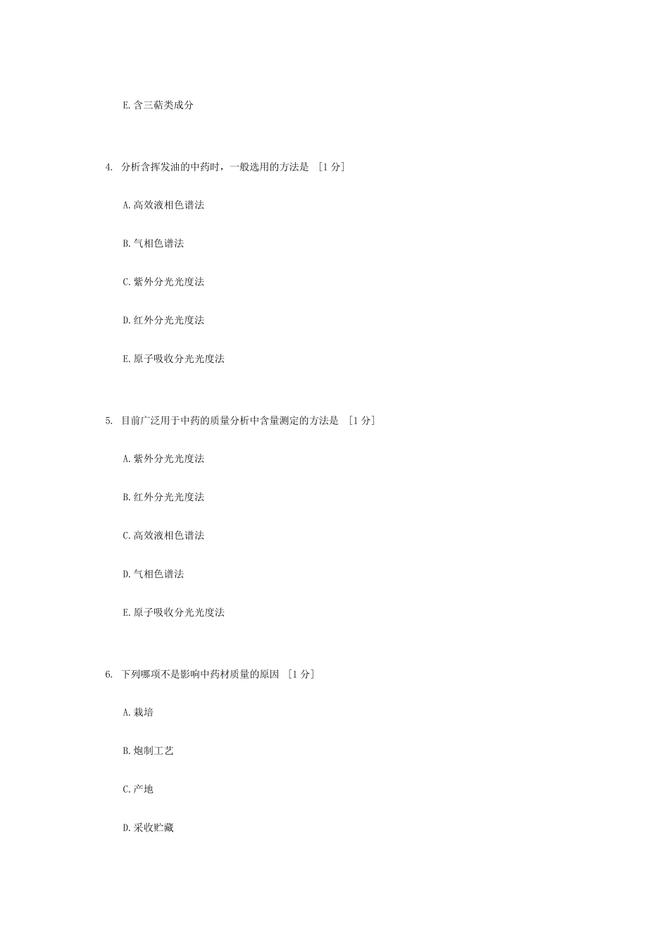 北京中医药大学远程教育《中药鉴定学Z》作业1答案1_第2页