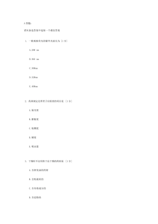 北京中医药大学远程教育《中药鉴定学Z》作业1答案1