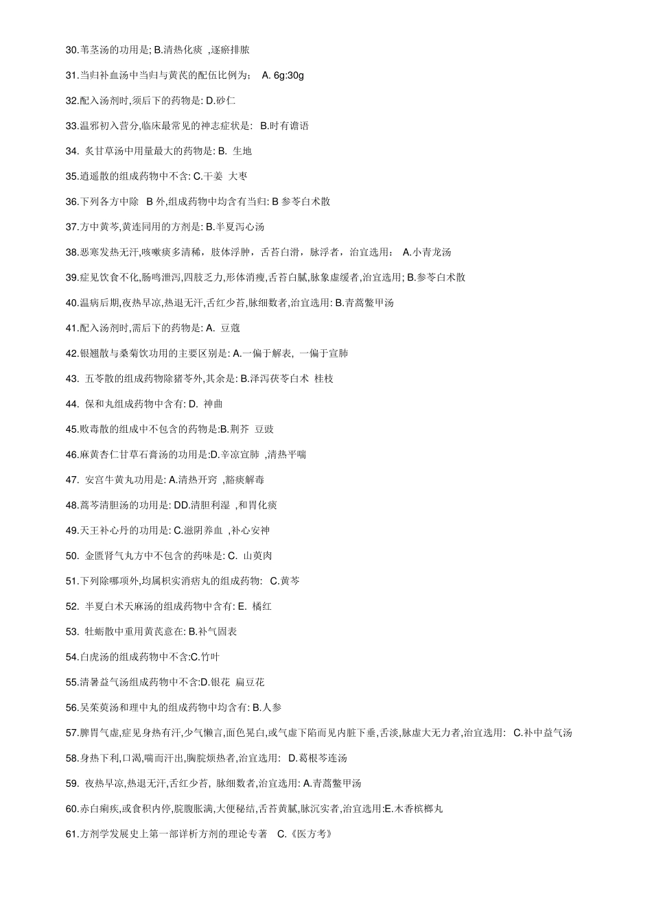 北京中医药大学远程教育《方剂学B》复习资料答案_第2页