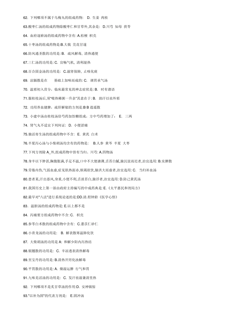 北京中医药大学远程教育《方剂学B》复习资料答案_第3页