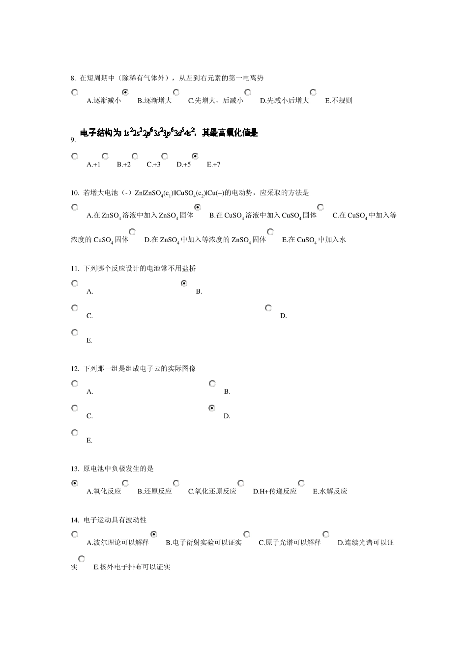 北京中医药大学远程教育《无机化学Z》作业2答案_第2页