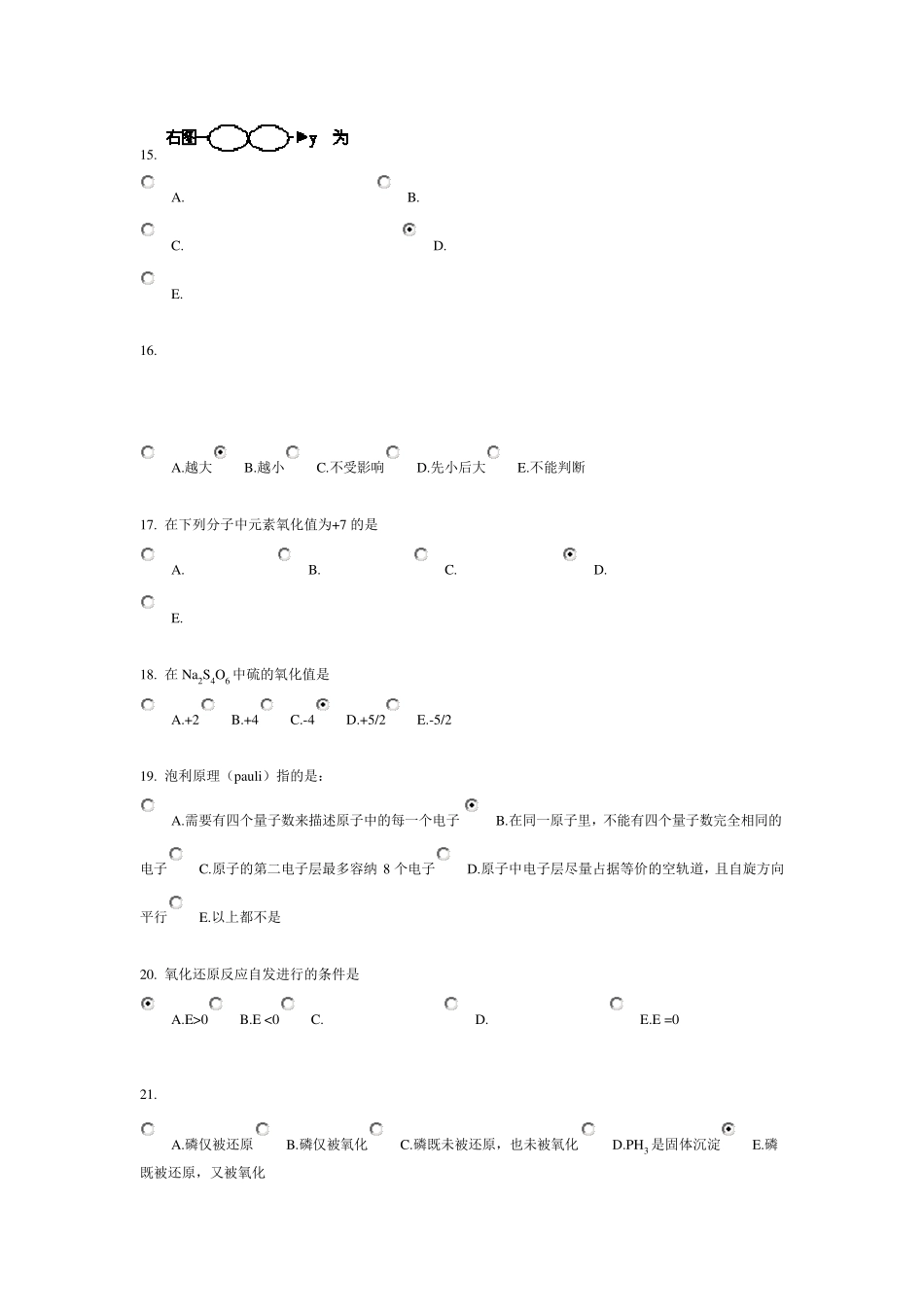 北京中医药大学远程教育《无机化学Z》作业2答案_第3页