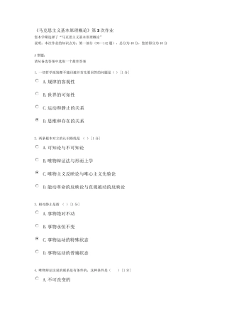 北京中医药大学远程教育《马克思主义基本原理概论》第3次作业答案