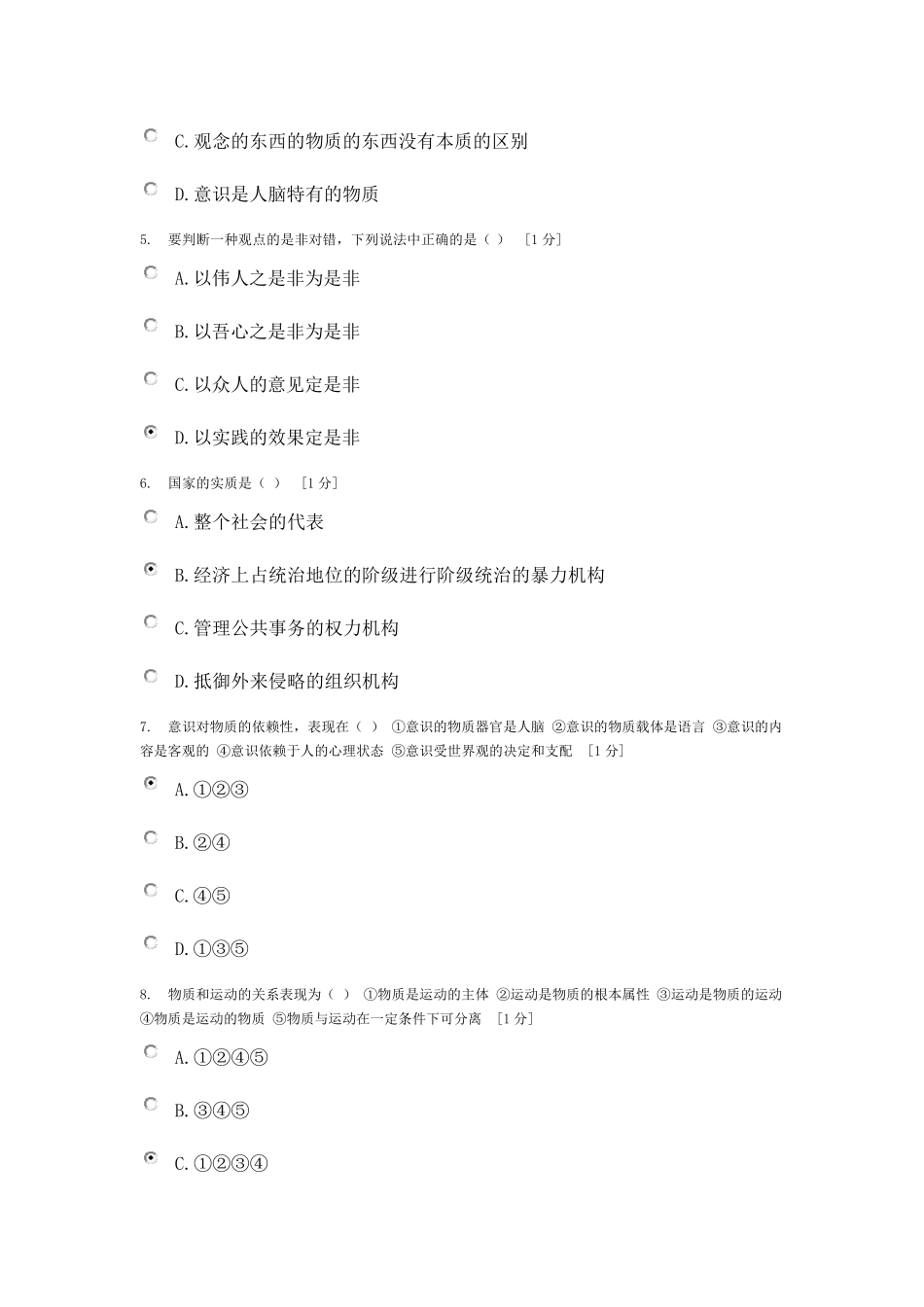 北京中医药大学远程教育《马克思主义基本原理概论》第2次作业答案_第2页
