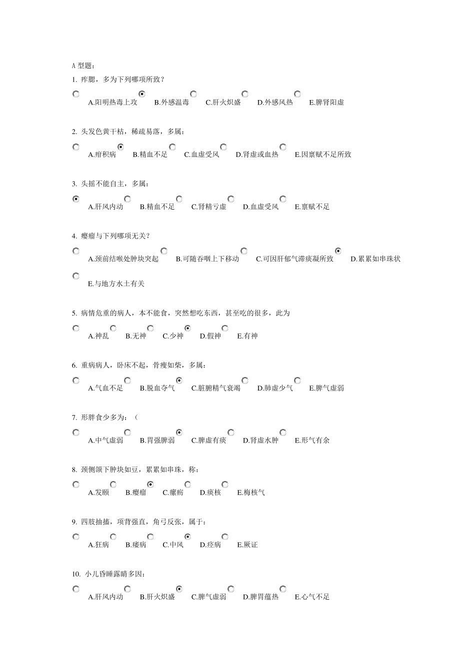 北京中医药大学远程教育中医诊断学z作业1.2.3_第1页