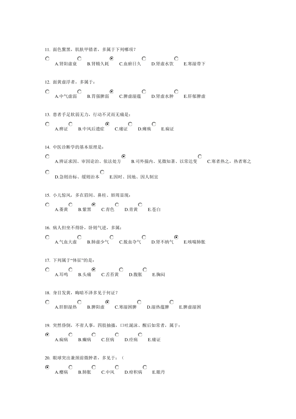 北京中医药大学远程教育中医诊断学z作业1.2.3_第2页