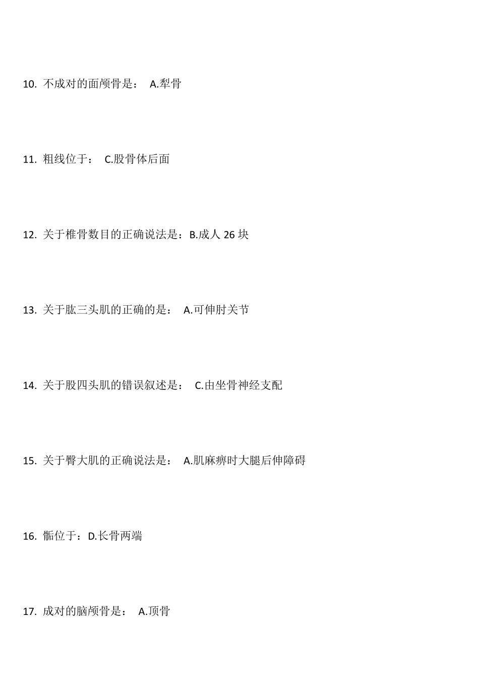 北京中医药大学远程教育学院_正常人体解剖学Z__2014_年度第16次作业_第2页
