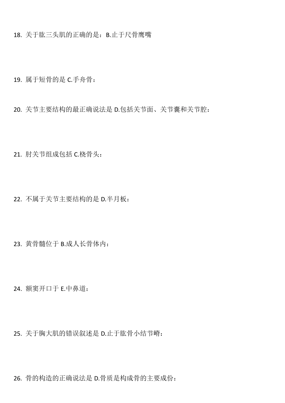 北京中医药大学远程教育学院_正常人体解剖学Z__2014_年度第16次作业_第3页