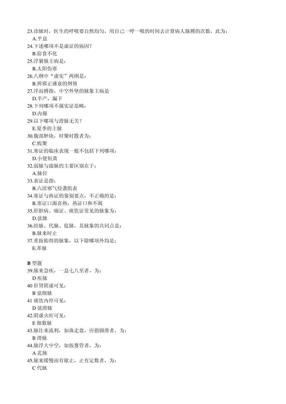 北京中医药大学远程教育中医诊断学Z第456次作业答案_第2页