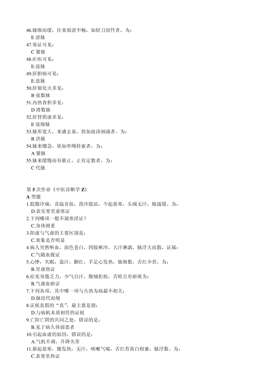 北京中医药大学远程教育中医诊断学Z第456次作业答案_第3页