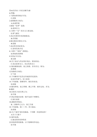 北京中医药大学远程教育中医诊断学Z第456次作业答案