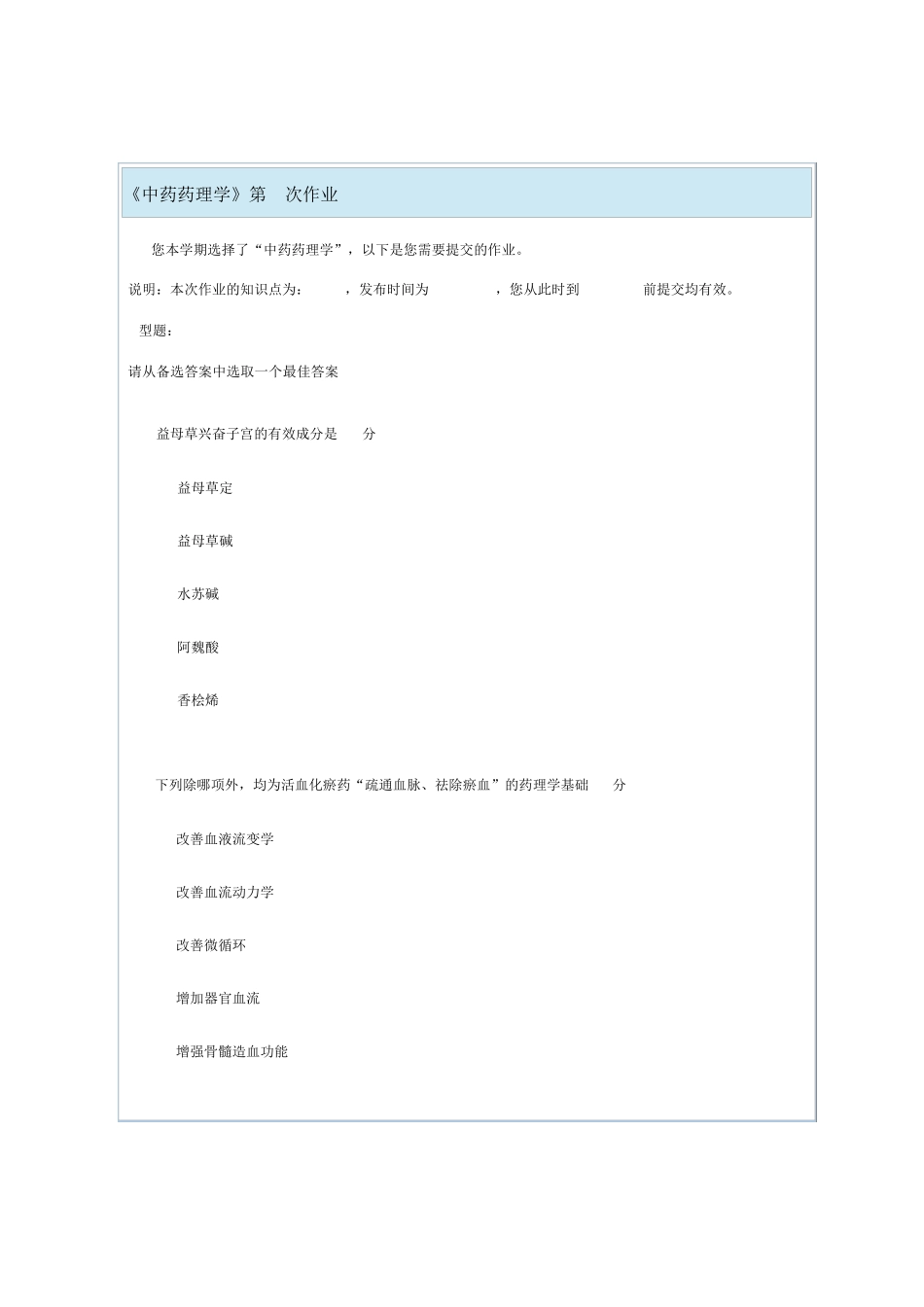 北京中医药大学远程教育学院《中药药理学》第4次作业_第1页