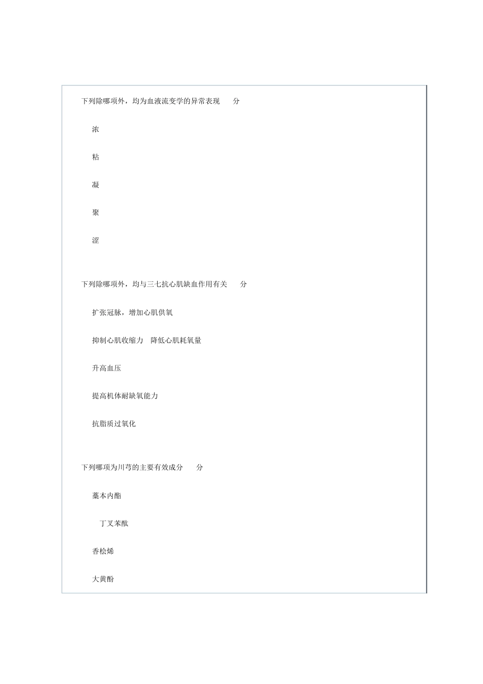 北京中医药大学远程教育学院《中药药理学》第4次作业_第2页