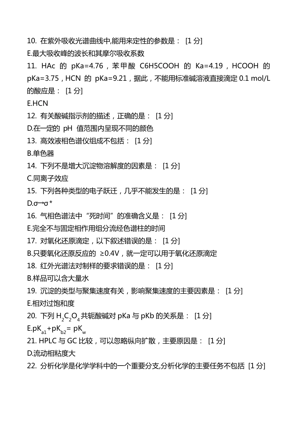 北京中医药大学远程教育学院《分析化学Z》16次作业答案_第2页