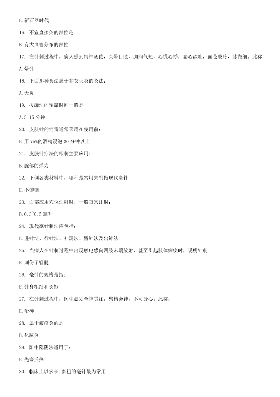 北京中医药大学远程教育学院《刺法灸法学B》15次作业_第2页