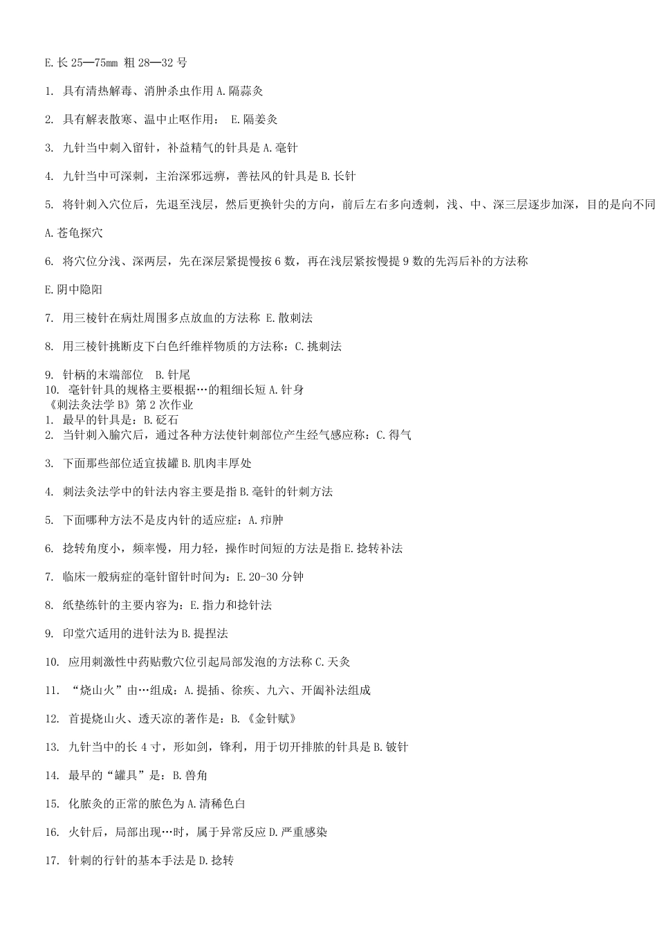 北京中医药大学远程教育学院《刺法灸法学B》15次作业_第3页