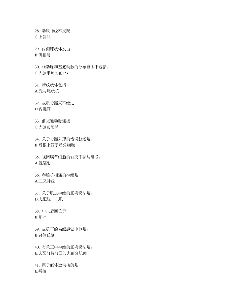 北京中医药大学远程教育学院《正常人体解剖学Z》第6次作业_第3页