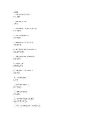 北京中医药大学远程教育学院《正常人体解剖学Z》第6次作业