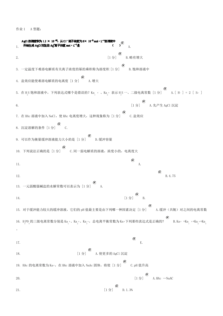 北京中医药大学远程教育学院作业无机化学Z_第1页
