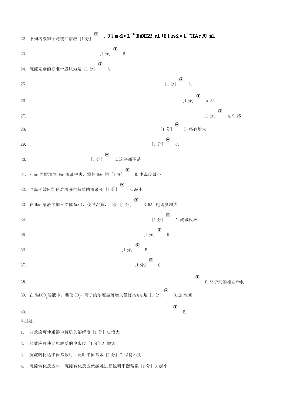 北京中医药大学远程教育学院作业无机化学Z_第2页