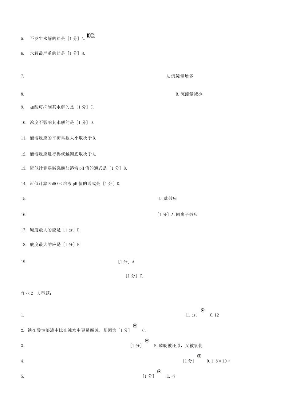 北京中医药大学远程教育学院作业无机化学Z_第3页