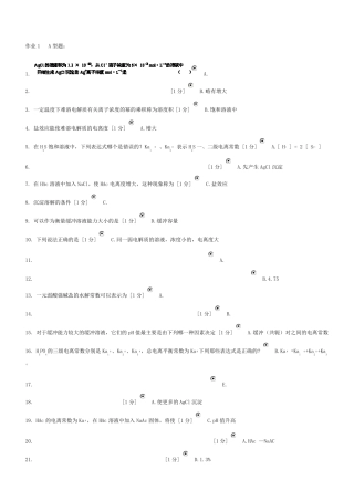 北京中医药大学远程教育学院作业无机化学Z