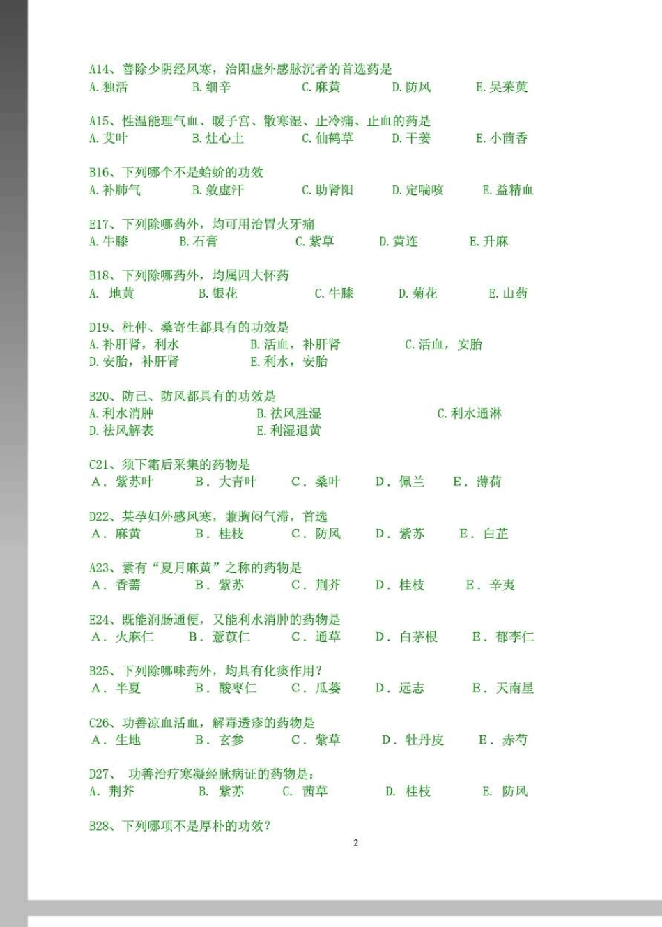 北京中医药大学远程教育学院中药学答案_第2页