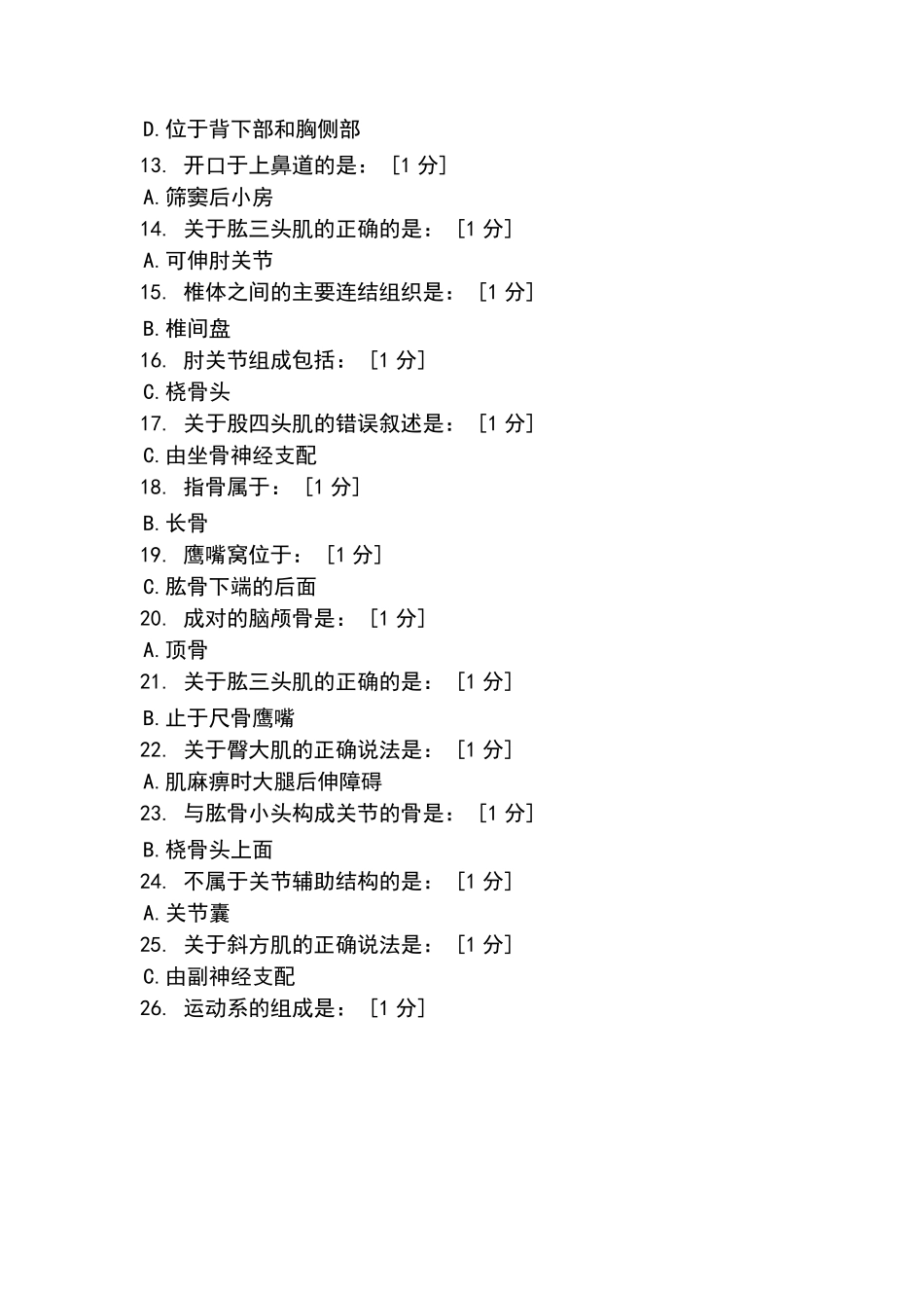 北京中医药大学远程教育学院正常人体解剖学Z16次作业_第2页