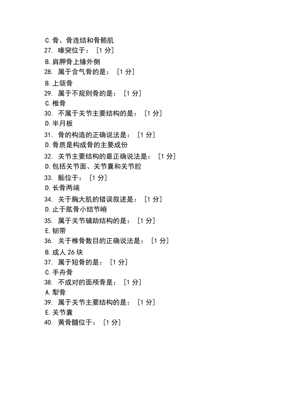 北京中医药大学远程教育学院正常人体解剖学Z16次作业_第3页
