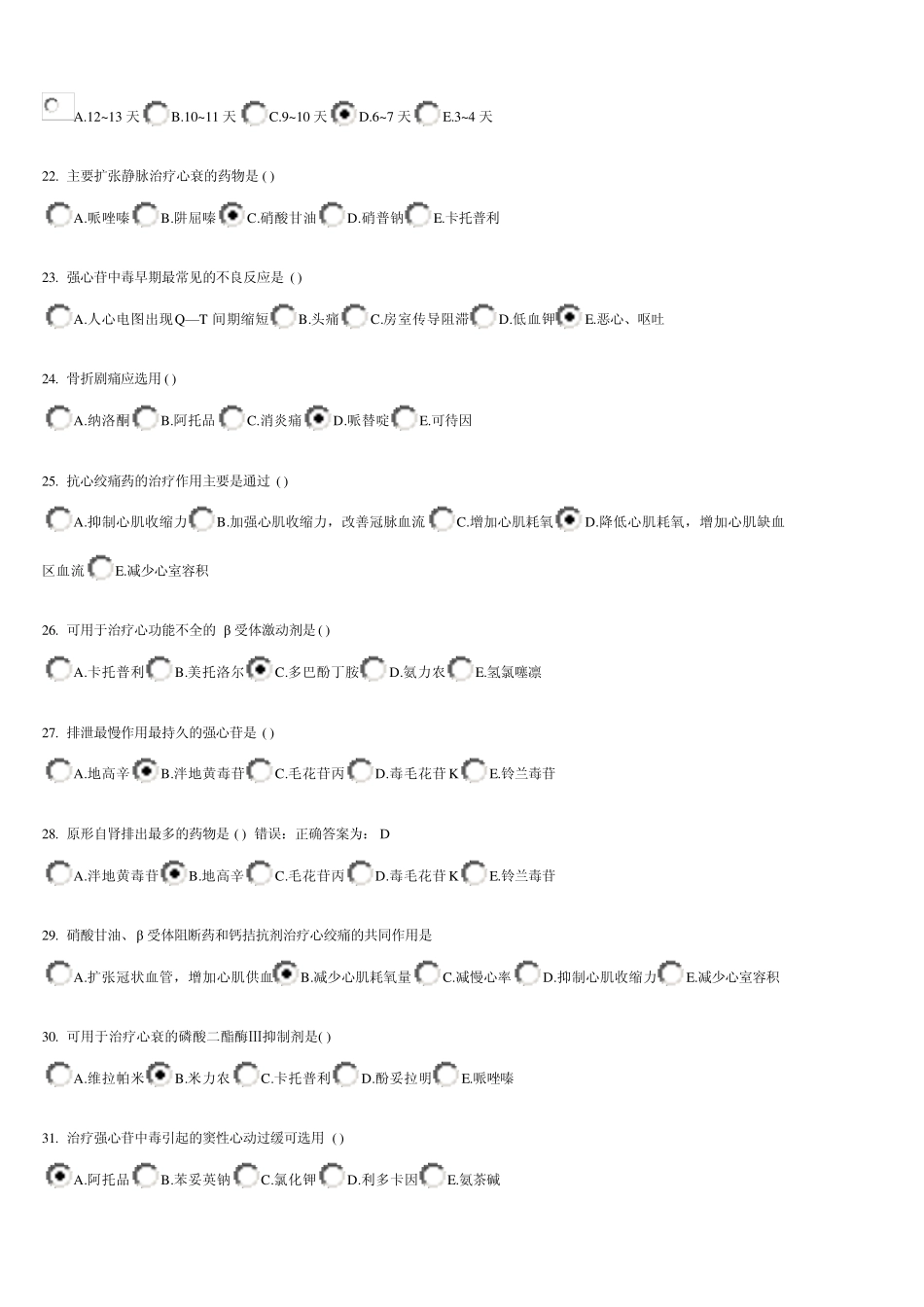 北京中医药大学远程教育护理药理学1621_第3页