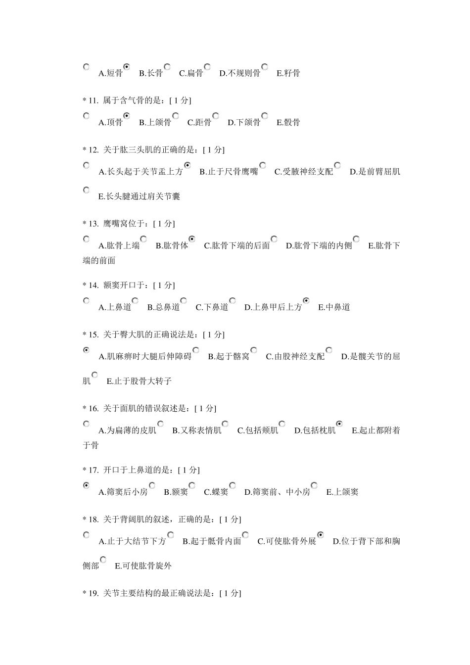北京中医药大学远程教育正常人体解剖学Z_第2页