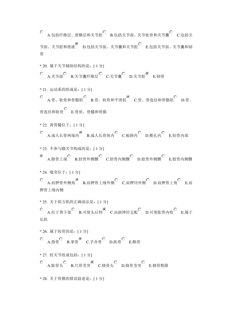 北京中医药大学远程教育正常人体解剖学Z_第3页