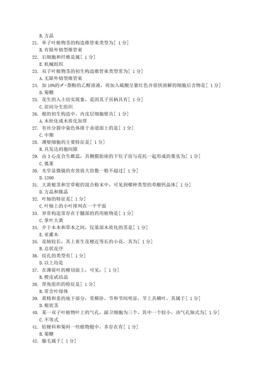 北京中医药大学远程教育药用植物学13次作业答案_第2页