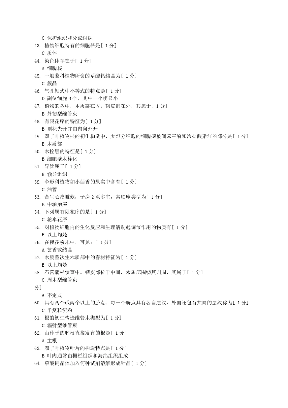 北京中医药大学远程教育药用植物学13次作业答案_第3页