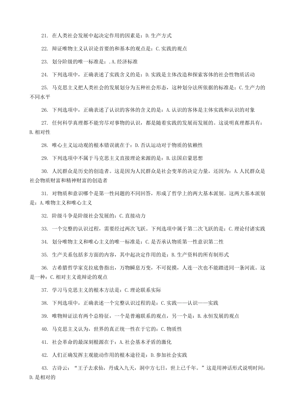 北京中医药大学远程教育马克思主义1~6作业_第2页