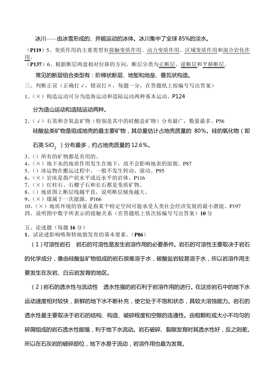 北京中国矿业大学《地球科学概论》地质考研专业课真题20072008年_第3页