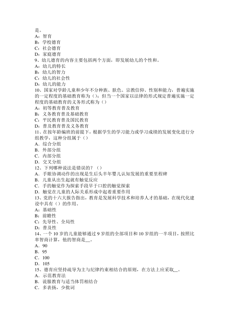 北京中学《教育知识与能力》：教学概述考试题_第2页