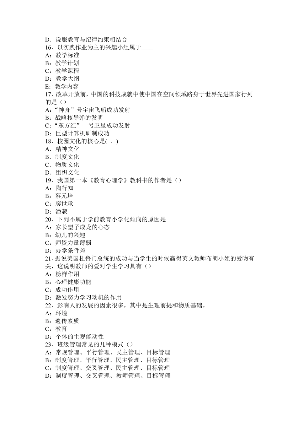 北京中学《教育知识与能力》：教学概述考试题_第3页