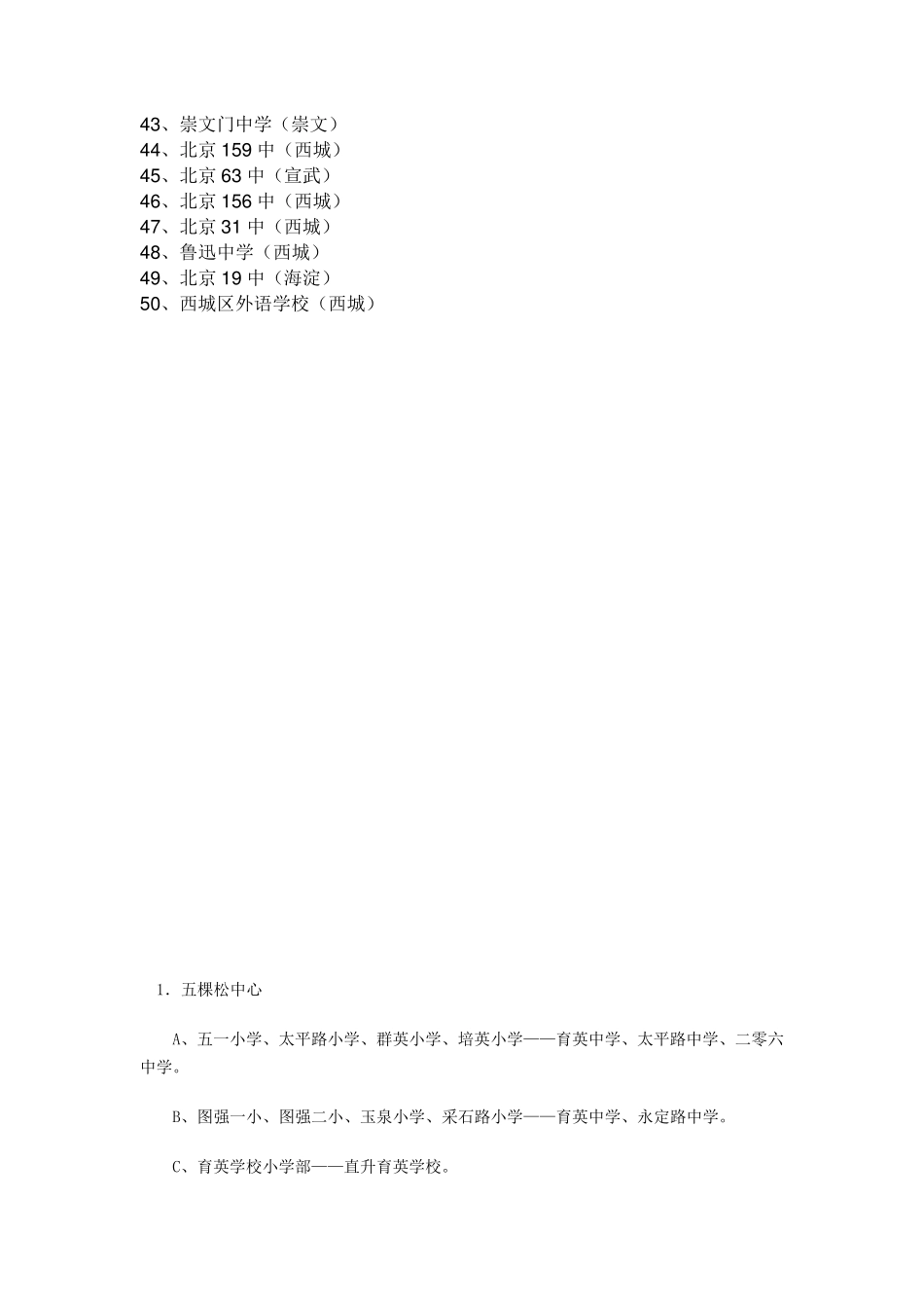 北京中学排名及对口中学_第2页