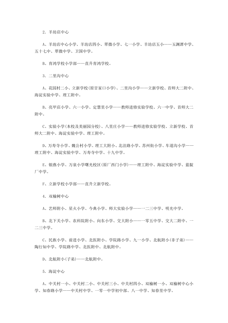 北京中学排名及对口中学_第3页