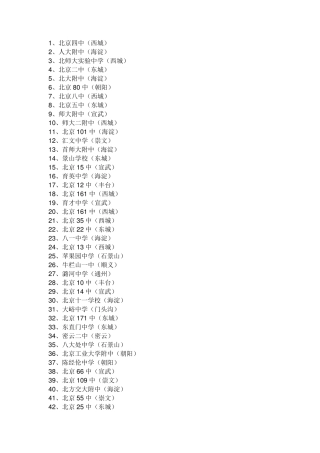 北京中学排名及对口中学