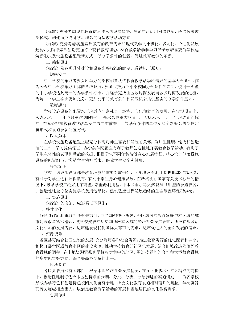 北京中小学标准_第2页